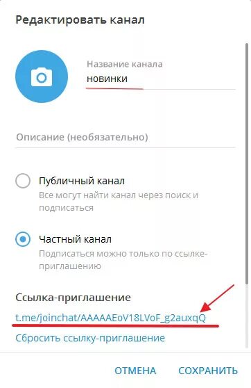 Как красиво можно назвать канал в тг. Ссылка на телеграмм канал. Частный канал в телеграмме. Название ссылки для канала в телеграмме. Ссылка для публичного канала в телеграмме.