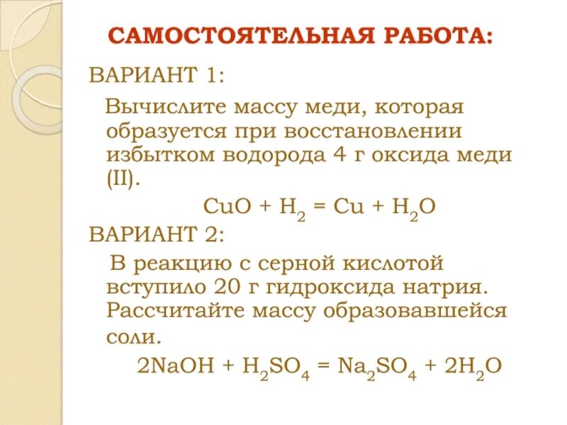 Вычисления по уравнениям реакций. Вычисления по химическим уравнениям. вычислите массу меди. расчеты химических уравнений. расчеты по уравнениям химия.