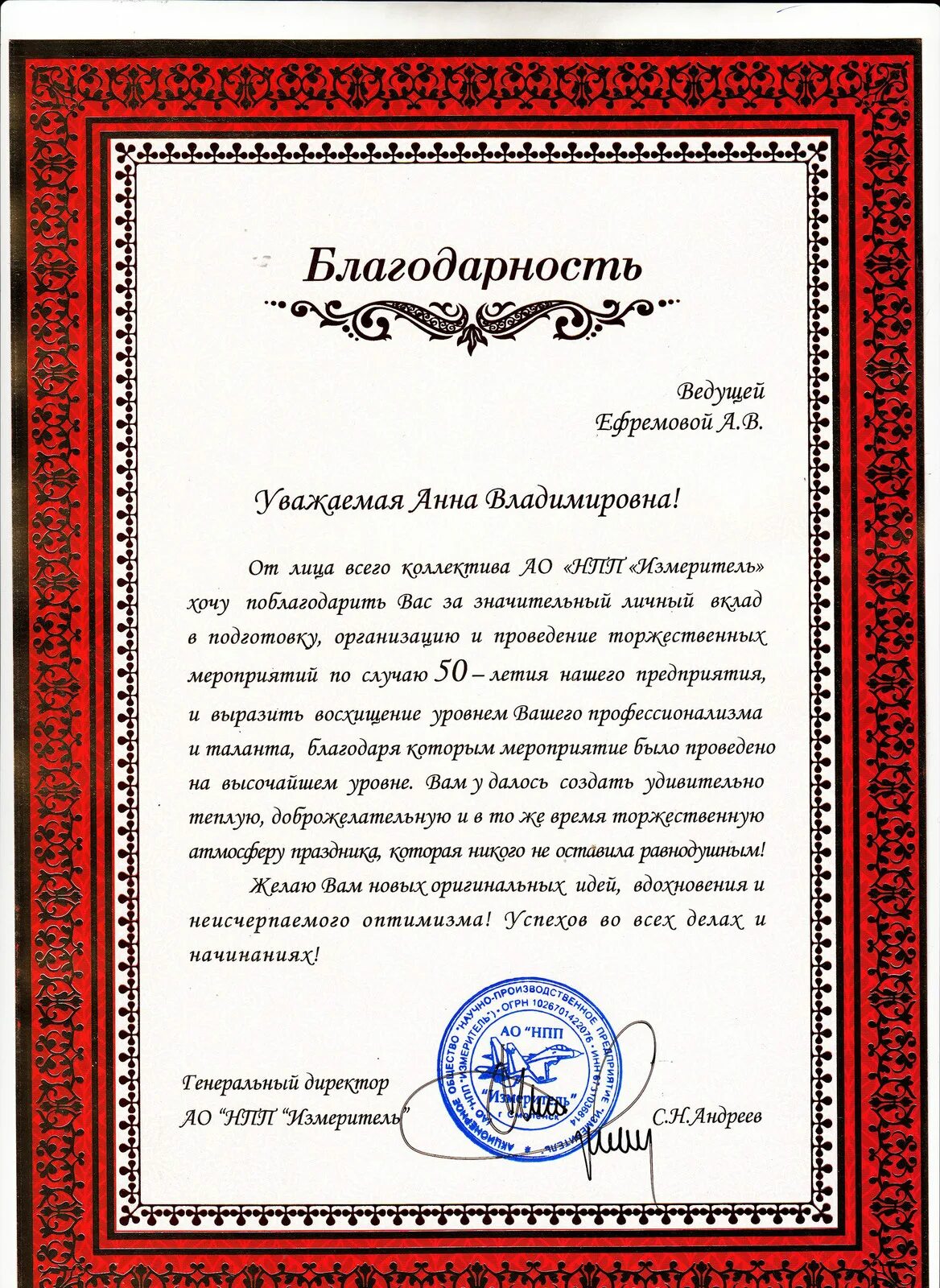 За участие в мероприятии посвященном. Благодарственное письмо организатору мероприятия. Благодарность в организации мероприятия. Как поблагодарить за мероприятие. Благодарность организации за организацию.