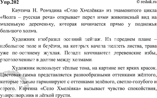 Детская спортивная школа сочинение 7 класс ладыженская. Сочинение по картине село Хмелевка н.Ромадин. Н Ромадин село Хмелевка сочинение. Сочинение по картине Ромадина село хмелёвка. Картина н Ромадина село Хмелевка сочинение.