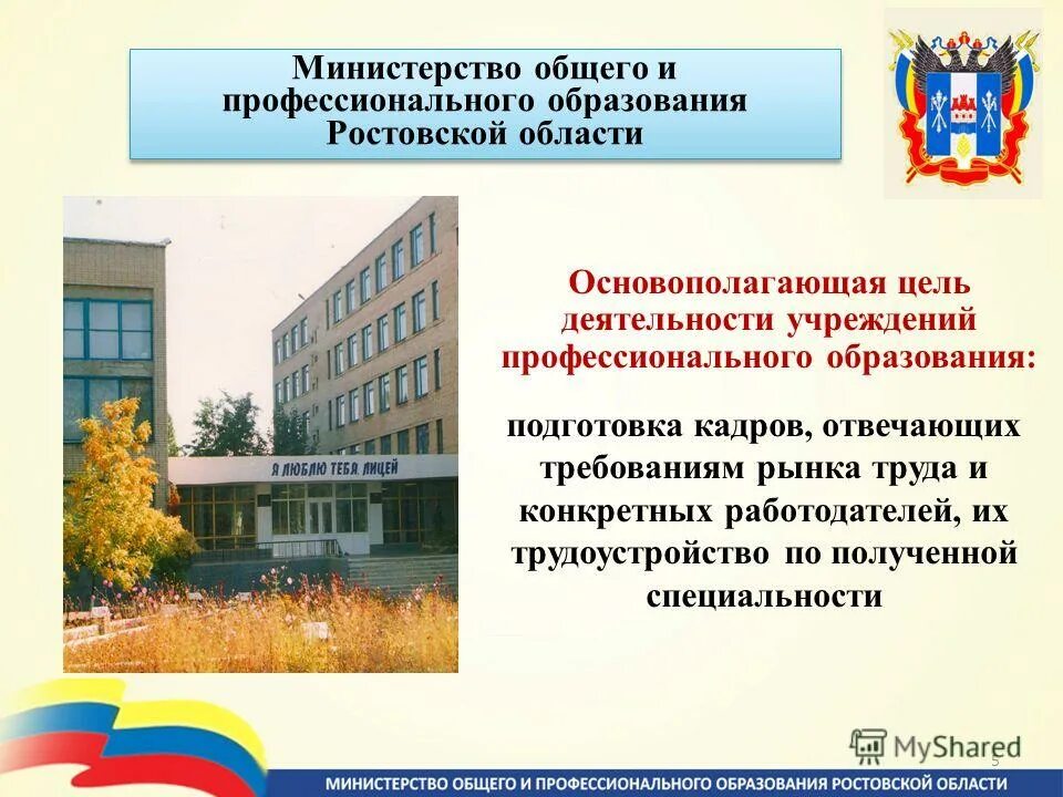 министр общего и профессионального образования