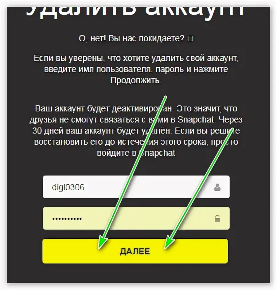 Как удалить аккаунт в снэпчат. Как удалиться со снапчата. Удалить снапчат аккаунт. Как восстановить аккаунт в снэпчате.