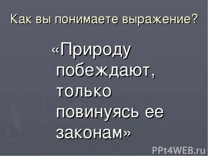 Как вы понимаете выражение органические возможности