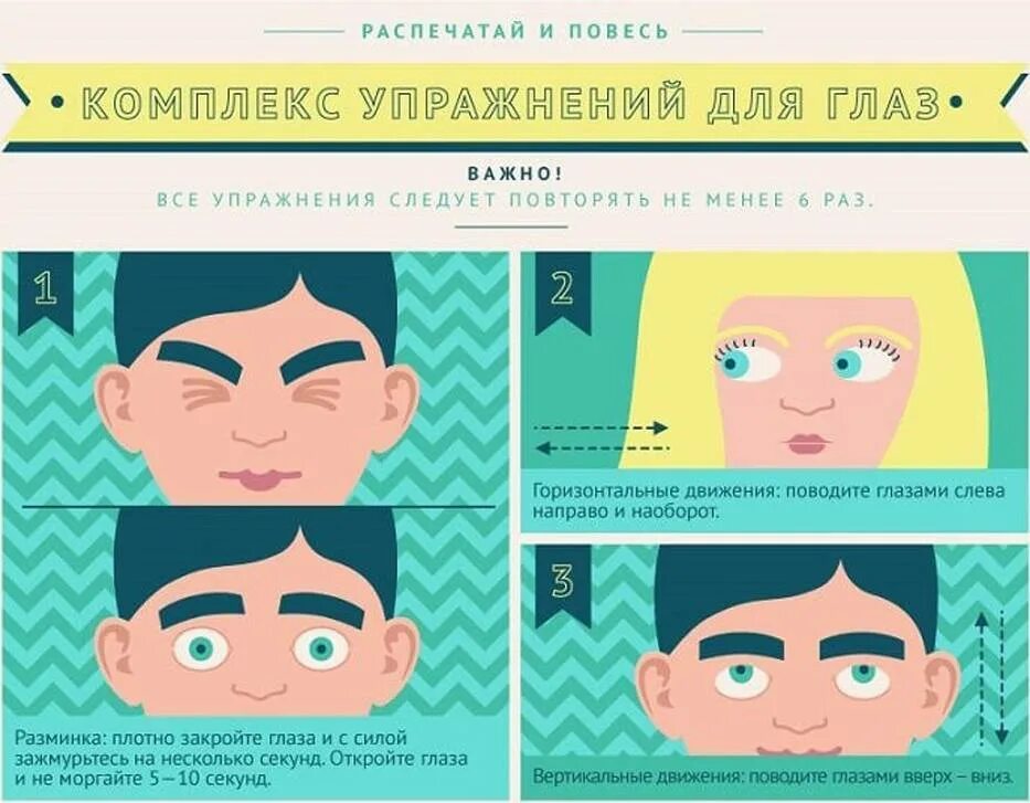 Программа закрытые глаза