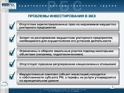 Проблемы привлечения