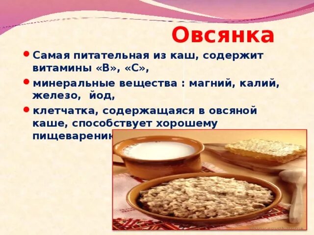 Овсяная каша витамины