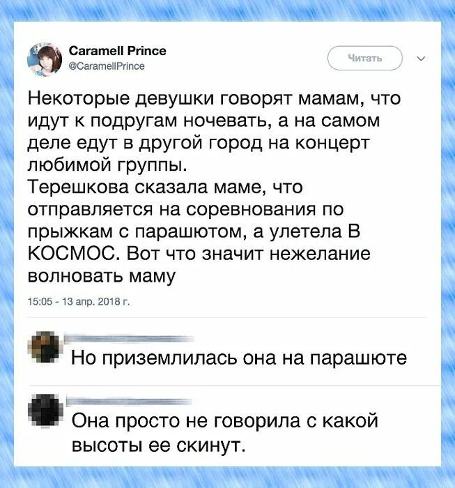 Мамина подруга ночует. Что сказала Терешкова маме. Терешкова сказала маме что едет на соревнования. Мемы про ночевку у подруги. Прикол обмануть группу что вышла из группы.