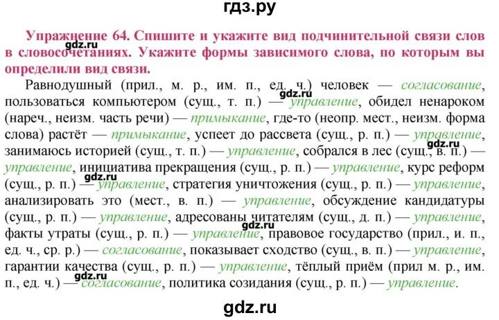 Упражнения по русскому языку 8 класс. Русский язык 8 класс ладыженская упр 64. Упражнение по русскому языку 8 класс ладыженская. Человек великодушен вид подчинительной связи в словосочетании