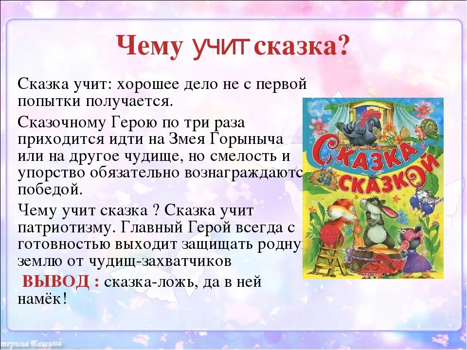 Какую сказку прочитать