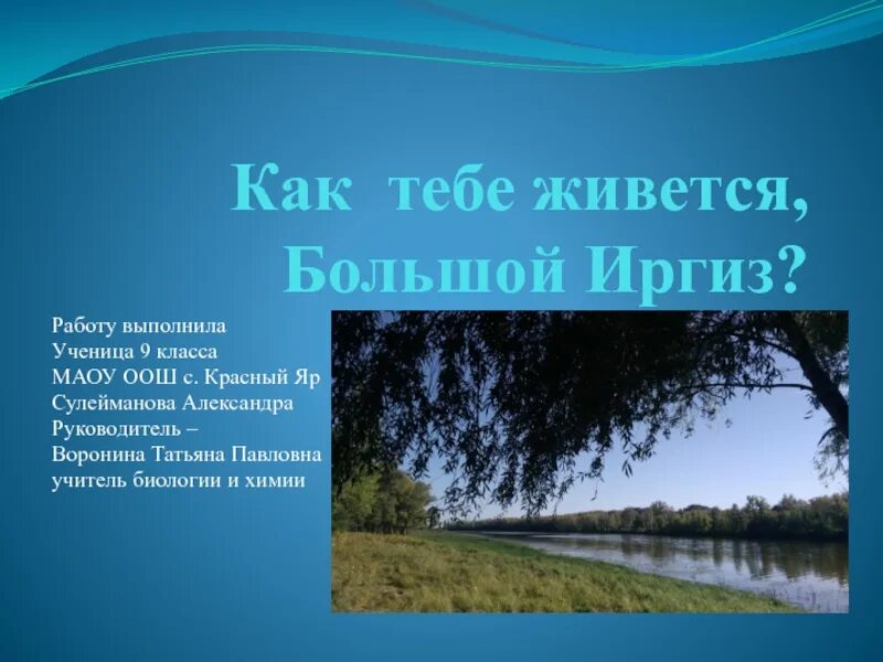 Река большой иргиз водопады. Балаковские водопады. Где находится исток реки большой иргиз. Схема реки иргиз. Притоки реки волга.