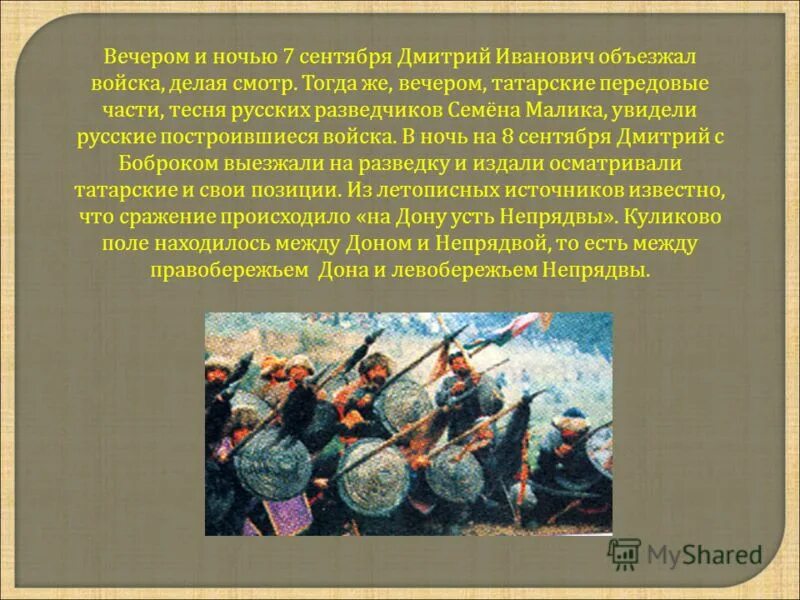 Какая битва стала. Сказание о мамаевом побоище экскурсия. куликовская битва и ее отражение в литературе 8 класс. сбор русских войск был назначен. крупнейшие битвы между русскими и татарами таблица.