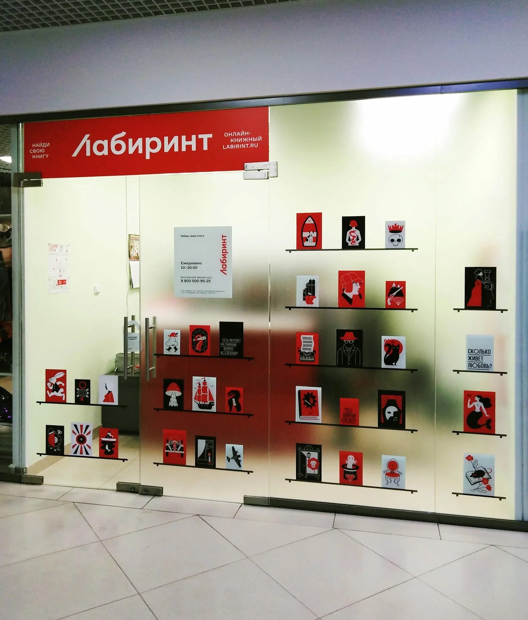 магазин лабиринт в спб. книжный лабиринт. лабиринт спб интернет магазин спб. лабиринт магазин. ул антонова овсеенко д 20 санкт-петербург.