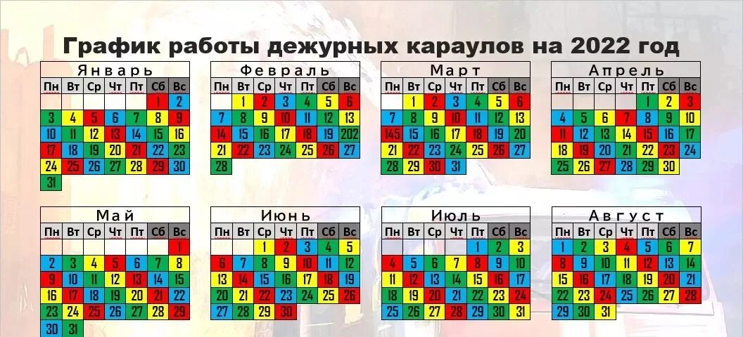 График дежурства Караулов на 2022 год МЧС. График дежурств пожарных Караулов на 2022. График смен дежурных Караулов МЧС на 23 год. Расписание Караулов МЧС 2022.