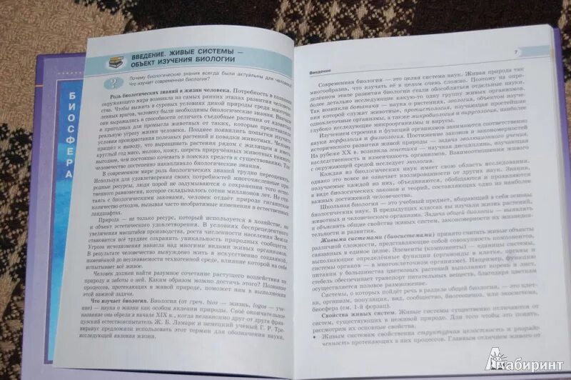 Биология 5 класс 1 часть параграф 22. Биология 7 класс Рокотова. Учебник по биологии 7 класс Лапшина. Учебник по биологии Рокотова 7. Биология 5 класс учебник Лапшина Рокотова.