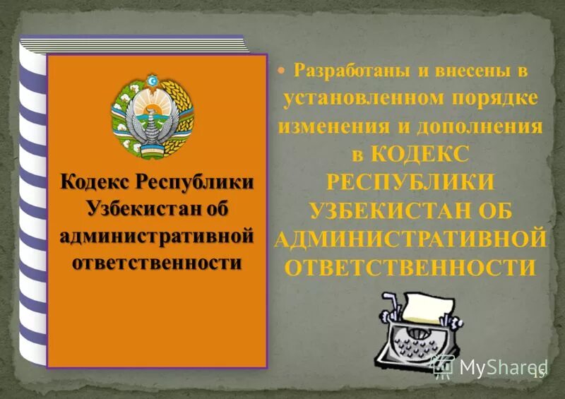 административный кодекс республики узбекистан. гражданский кодекс республики узбекистан фото. уголовно процессуальный кодекс республики узбекистан. маъмурий жавобгарлик. узбекистан жиноят кодекси.