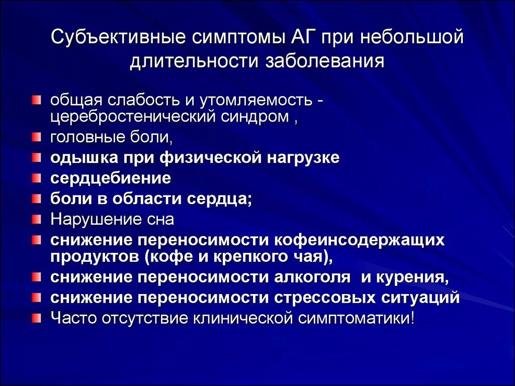 Субъективно боль. Субъективные симптомы. Субъективные и объективные симптомы. Субъективные симптомы болезни. Объективные симптомы заболевания.