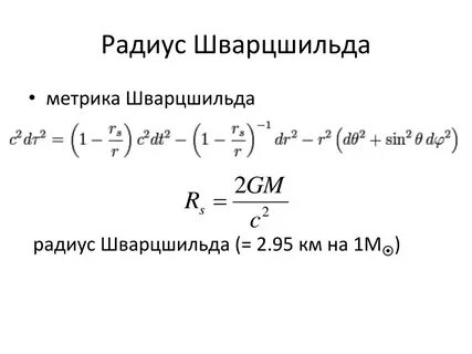 Радиус притяжения
