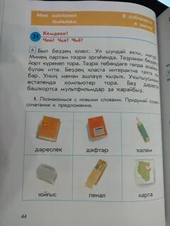 Класс по башкирски