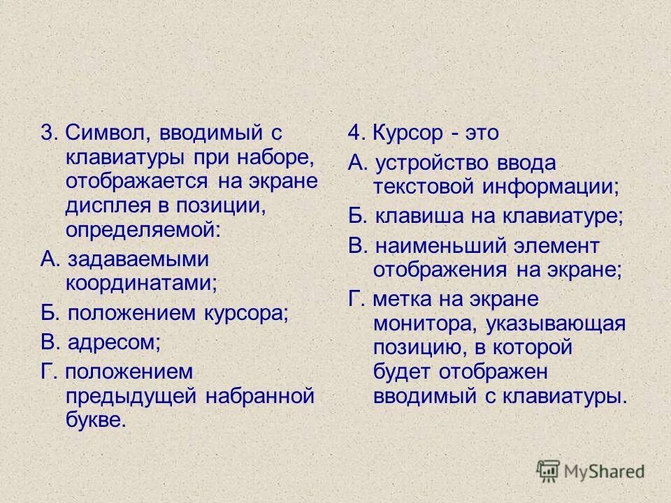 Символ вводимый с клавиатуры отображается на экране. Символ вводимый с клавиатуры при наборе. символ вводимый с клавиатуры при наборе отображается. сымвол вводимый склавиатуры пры наборе. символ вводимый с клавиатуры отображается на экране в позиции.
