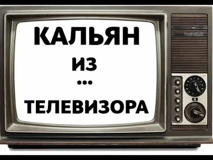 Печка тв