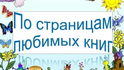 Любимая страничка