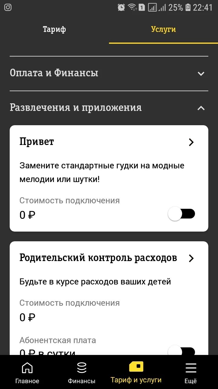 Как отключить услугу привет. Привет Билайн. Билайн гудок. Отключение услуги привет Билайн. Как подключить мелодию гудок