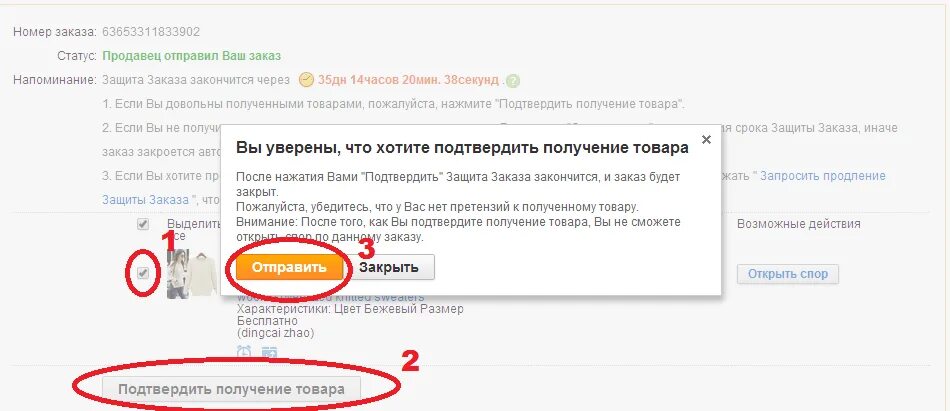 Алиэкспресс подтвердить заказ. Подтвердить получение. Подтвердить заказ. Подтверждение заказа. Подтвердить заказ на АЛИЭКСПРЕСС.