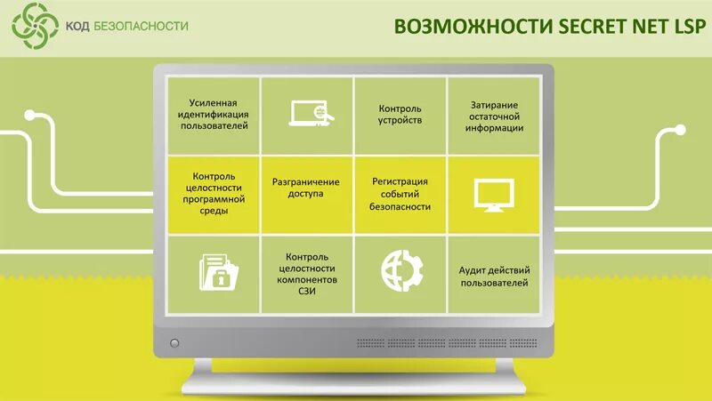 Secret lsp. Сзи от нсд secret net. 5. сзи от нсд secret net lsp. средство защиты информации secret net 7. secret net логотип.