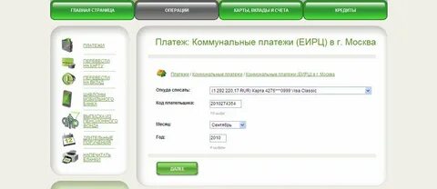 Как платить жкх без комиссии в сбербанк