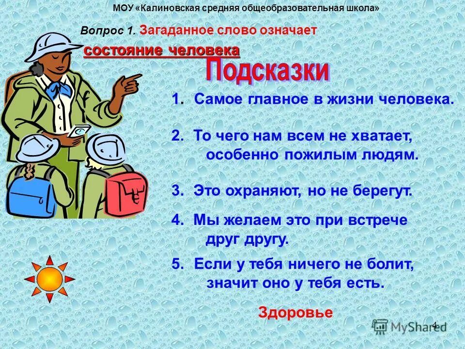 Значение слова загадывать. Загадать слово. Как загадать слово. Какое слово можно загадать. Человек загадывает слово.