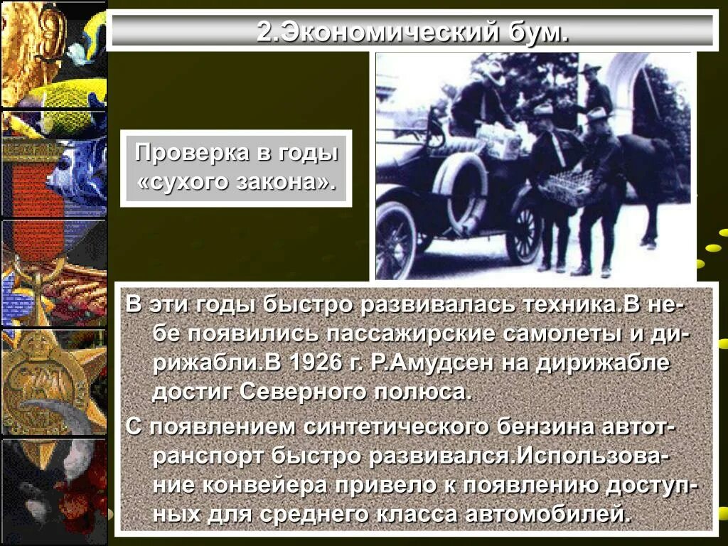 Причины мирового кризиса 1929. Предпосылки экономического бума второй половины 1920-х гг. Причины экономического процветания сша. Причины кризиса 1929-1933. Экономический бум.