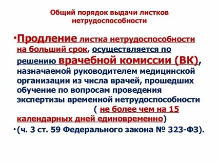 Порядок экспертизы временной нетрудоспособности