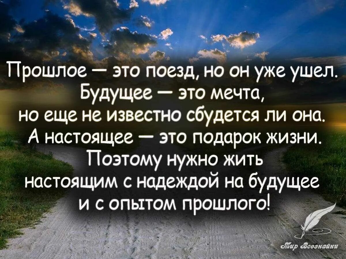 И душу не живите обидами. Мудрые мысли о прошлом настоящем и будущем. Мудрые высказывания о прошлом настоящем и будущем. Цитаты о прошлом и будущем. Высказывания о прошлом настоящем и будущем.