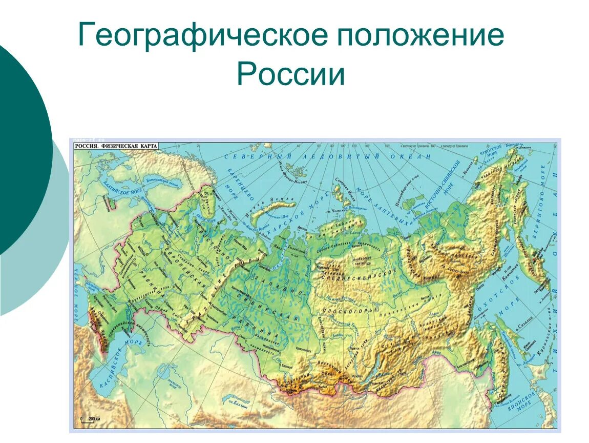 Россия на карте окружающий. Карта России физическая карта 4 класс. Физическая карта России 4 класс. Физическая карта России 4 класс окружающий мир реки. Физическая карта России 4 класс окружающий мир.