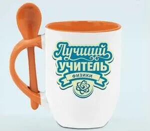 Кружка учителю физики