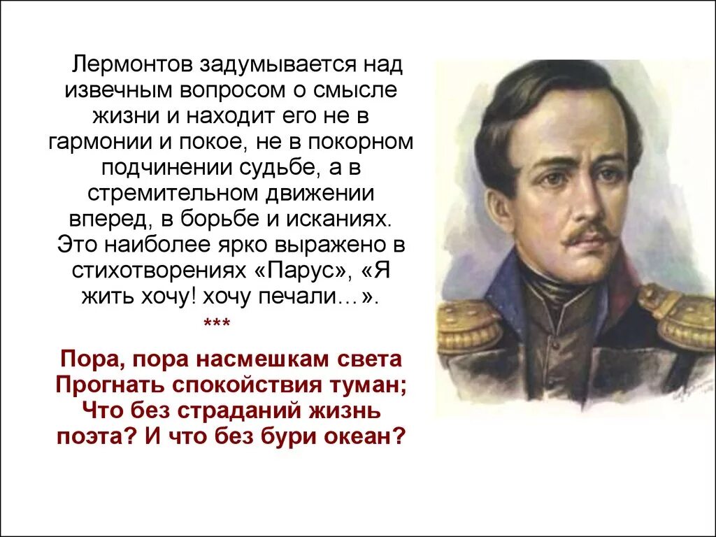 Должен вам сразу сказать что лермонтов. Высказывания Лермонтова. Стихи Лермонтова. Лермонтов жизнь. Лермонтов стихи о жизни.