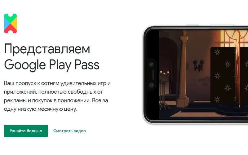 Pass player. Google play pass. play pass. google play pass logo. как оформить плей пасс.