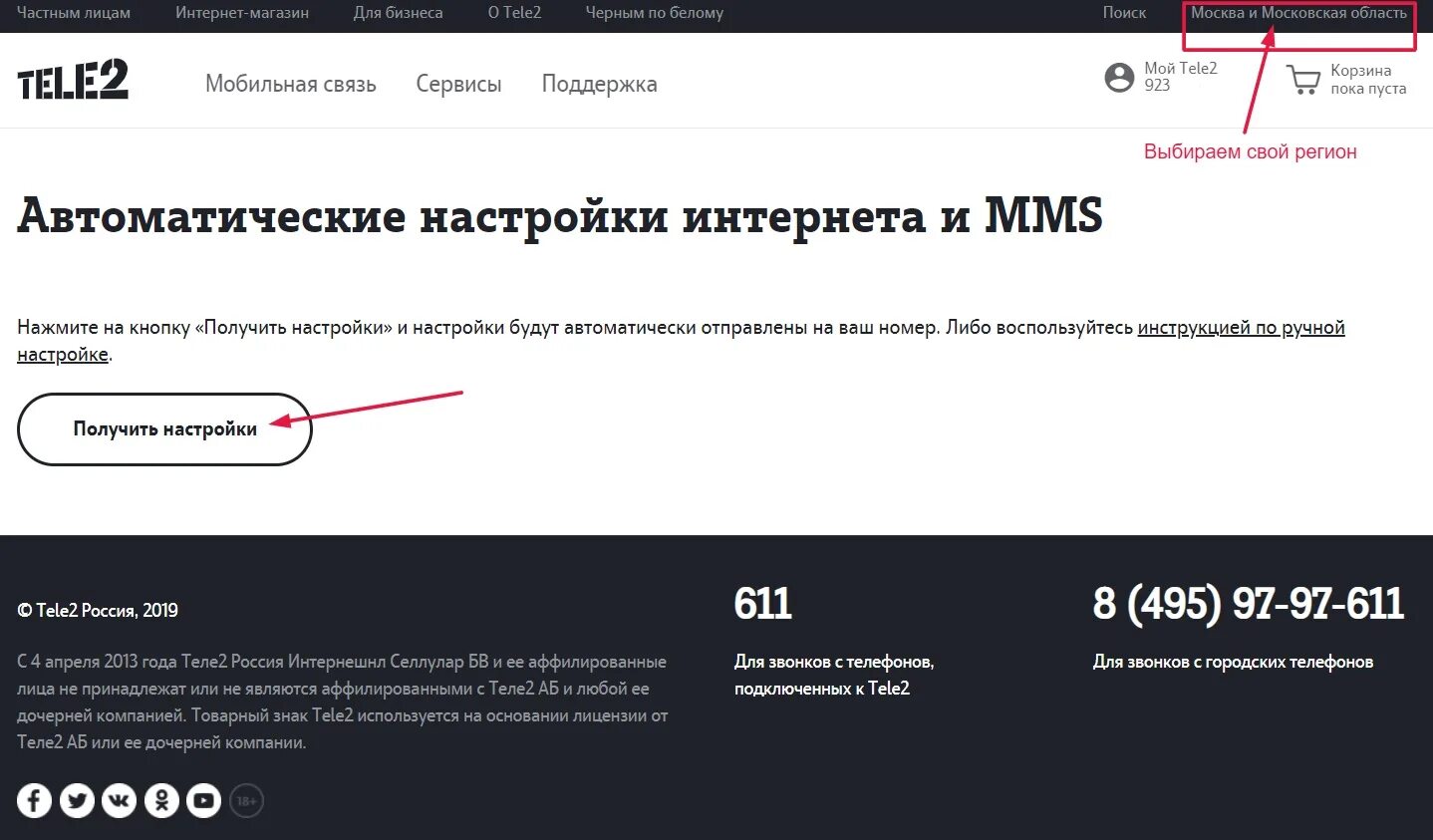 Как запросить настройки интернета. Настроить параметры интернета теле2. настройки интернета теле2 вручную. настройки интернета теле2 на телевизоре. параметры теле2 для интернета.