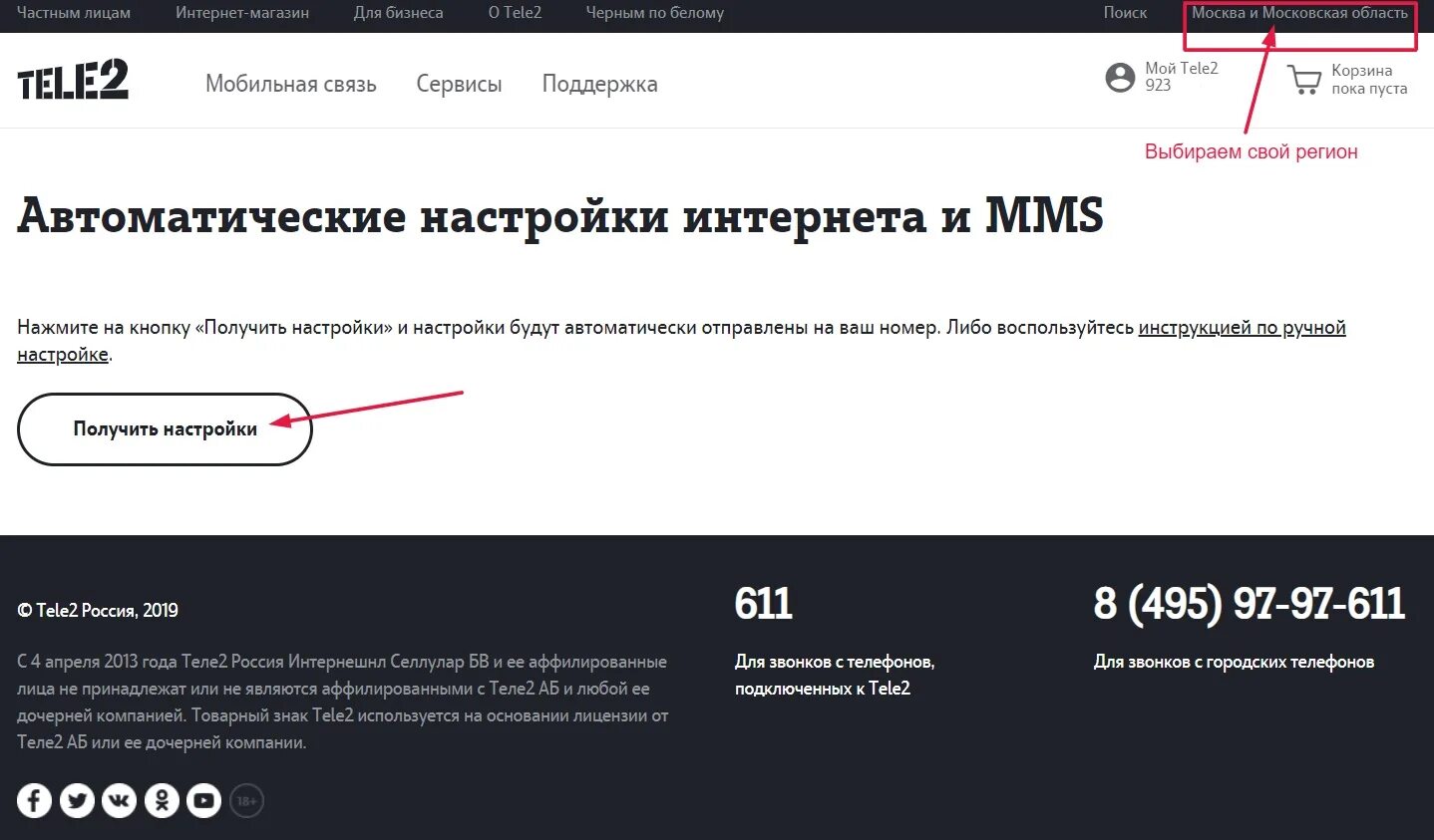 Установить связь теле2. Настроить параметры интернета теле2. Настройки интернета теле2 вручную. Настройки интернета теле2 на телевизоре. Параметры теле2 для интернета.