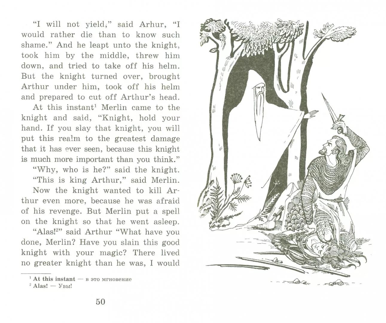 Король уэссекса альфред великий карта. Английские легенды. Легенда об артуре. Мифы и легенды на английском языке. Миф на английском.