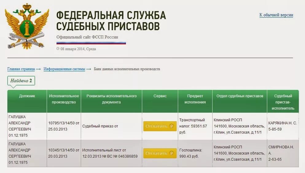 Исполнительная служба санкт петербурга. Исполнительное производство. номер исполнительного производства. федеральная служба судебных приставов. исполнительное производство фссп.