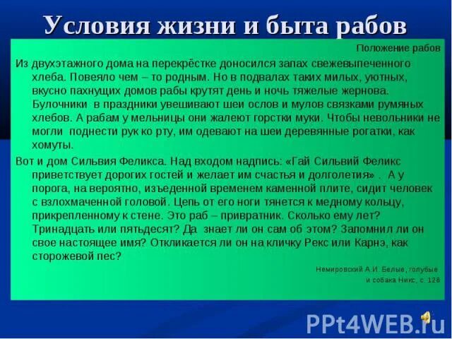 Сочинение на тему один день из жизни раба. Рассказ 1 день из жизни раба. Условия жизни рабов. Рассказ на тему 1 день жизни раба. Один день из жизни раба древнего рима