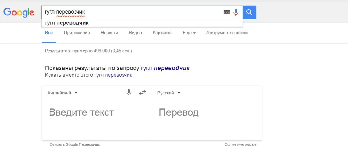 Как перевести гугл почту на русский. Гугл переводчик. Gogil perovodchik. Гугл переводчик фото. Гугл переводчик по фото.