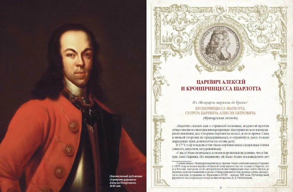 Дело царевича алексея дата. Портрет царевича алексея петровича таннауэр. дело царевича алексея.