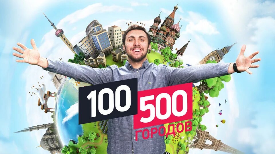 +100 500 заставка. 500 на 100. +100500 заставка. С 500 в москве. 500 на 100.