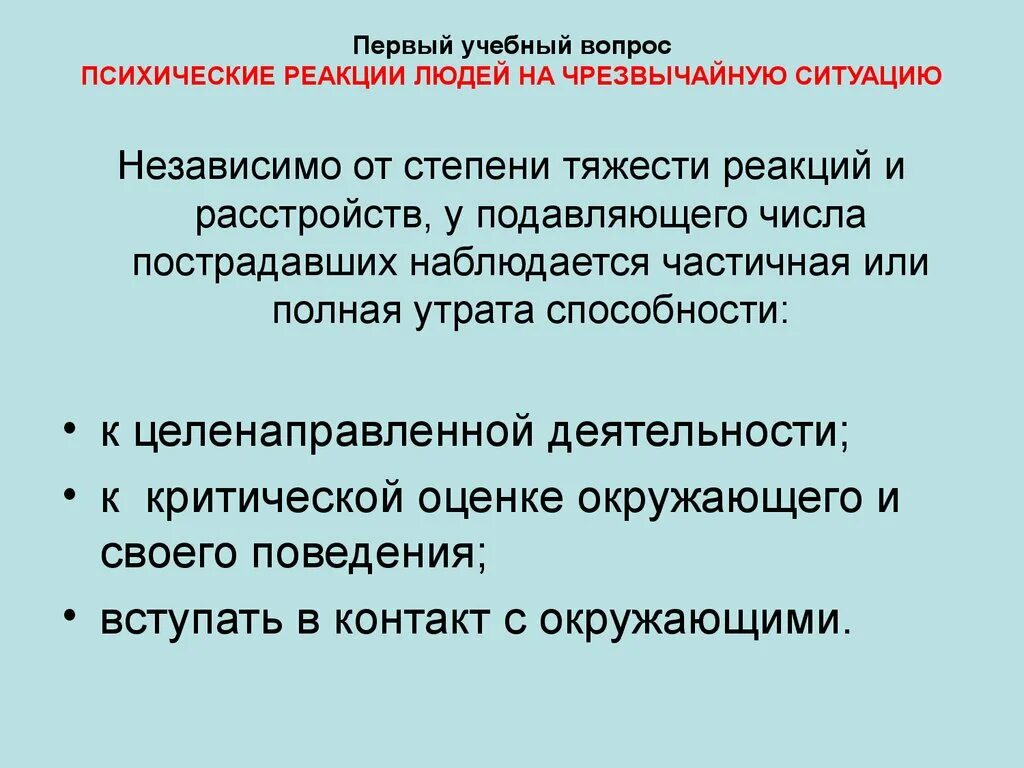 Реакционный человек. Психические реакции. Степени психологический реакции. Первая стадия психологической реакции. Психические реакции человека.