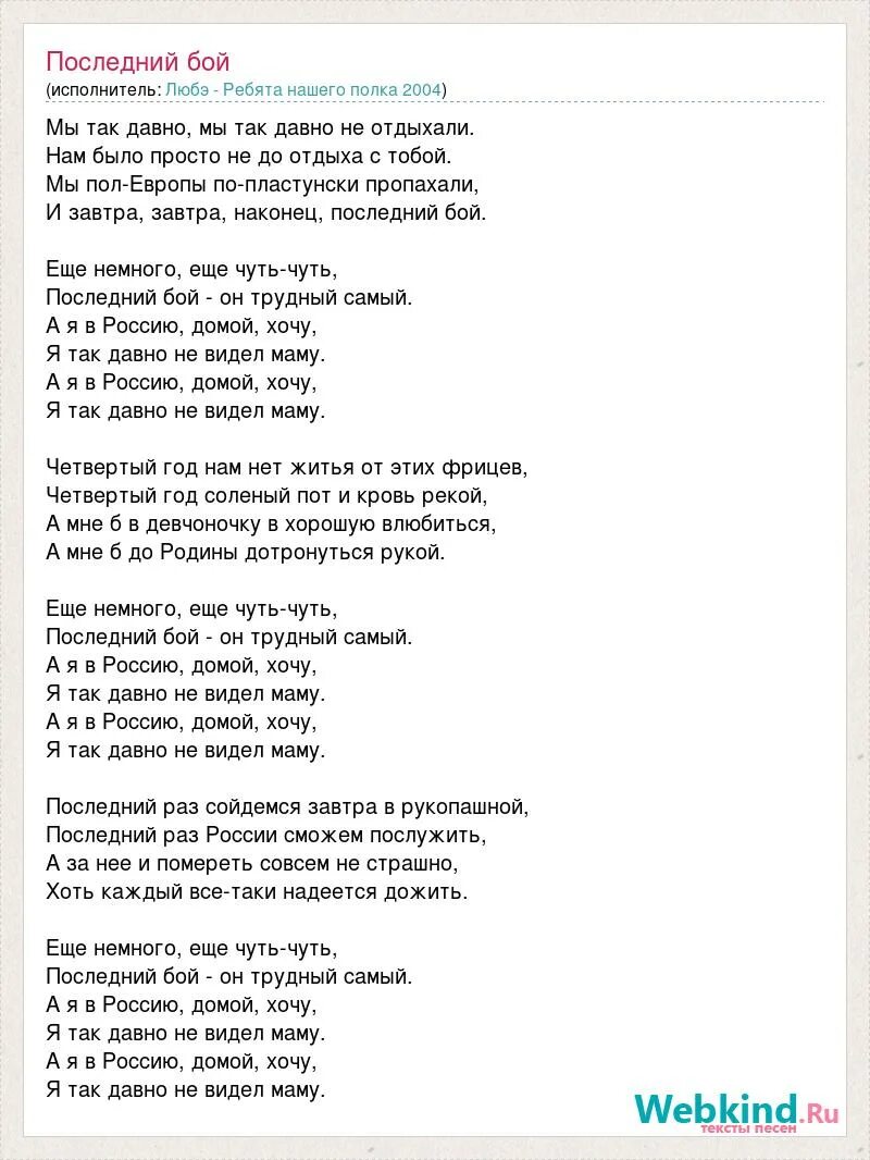 Последний бой текст. Последний бой песня текст. Песня любэ родные