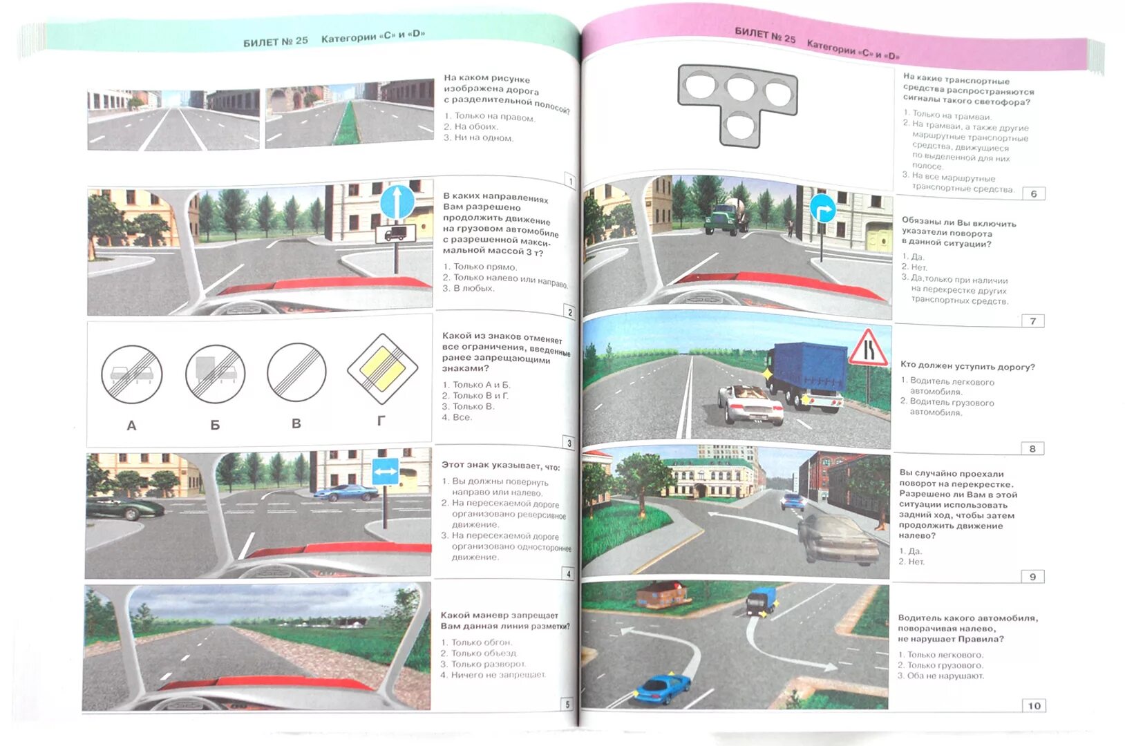 Билеты пдд для самоходных машин. Теоретический экзамен на право управления. Экзаменационные билеты. Ответы ПДД. Билеты ПДД книжка.