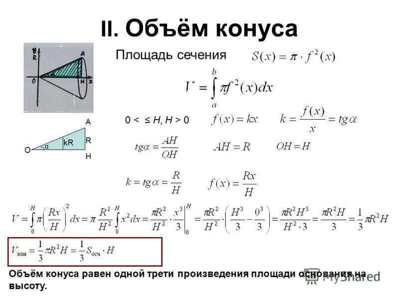 Объем цилиндра и конуса. Тест тела вращения. Площадь поверхности цилиндра. Тела вращения задачи с решением. Площади тел вращения контрольная работа.