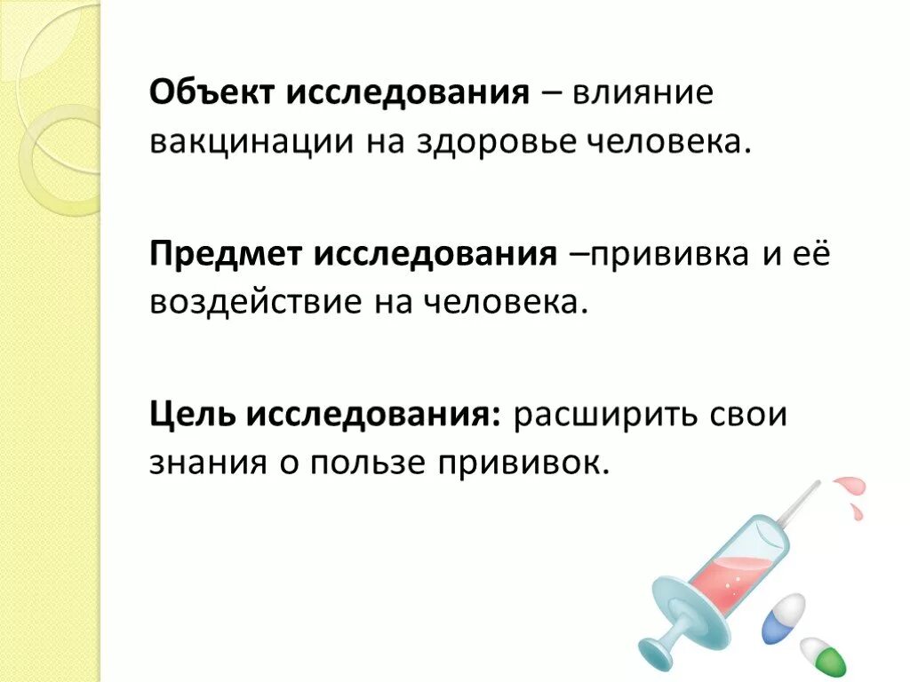 Задачи вакцины. Почему необходима вакцинация. Зачем нужна прививка. Вакцина вывод. Польза вакцинации.